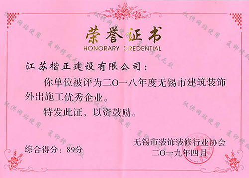 18装饰优秀企业