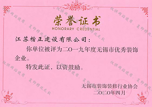 19优秀装饰企业