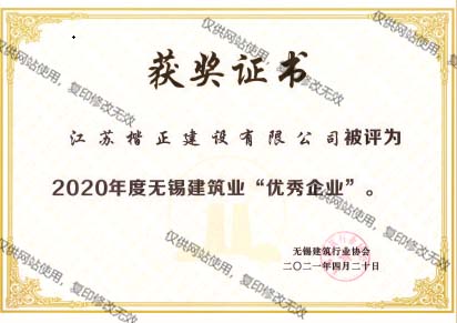 20建筑优秀企业